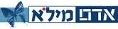 אדם מילוא